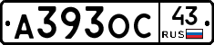 А393ОС43 - 