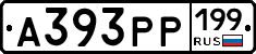 А393РР199 - 