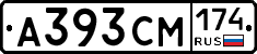 А393СМ174 - 