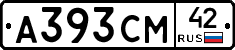 А393СМ42 - 