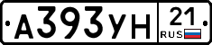 А393УН21 - 