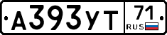 А393УТ71 - 