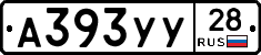 А393УУ28 - 