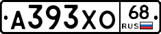А393ХО68 - 