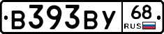 В393ВУ68 - 