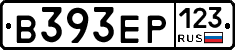 В393ЕР123 - 
