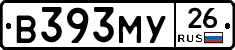 В393МУ26 - 