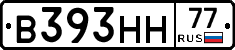 В393НН77 - 