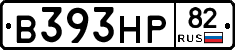 В393НР82 - 