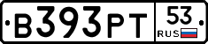 В393РТ53 - 