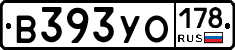 В393УО178 - 