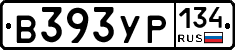 В393УР134 - 