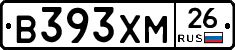 В393ХМ26 - 