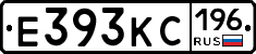 Е393КС196 - 