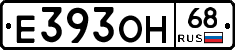 Е393ОН68 - 
