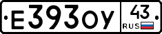 Е393ОУ43 - 