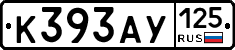 К393АУ125 - 