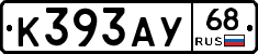 К393АУ68 - 