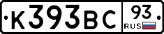 К393ВС93 - 