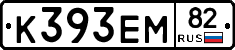 К393ЕМ82 - 