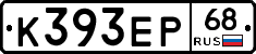 К393ЕР68 - 