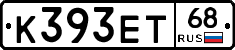 К393ЕТ68 - 