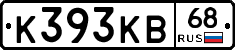 К393КВ68 - 