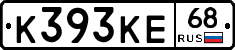 К393КЕ68 - 