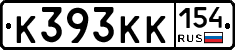 К393КК154 - 