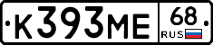 К393МЕ68 - 