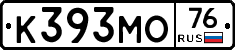 К393МО76 - 