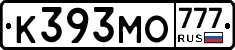 К393МО777 - 