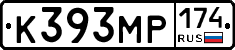 К393МР174 - 
