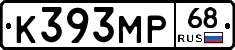 К393МР68 - 