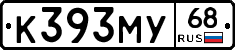 К393МУ68 - 