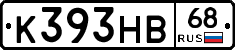 К393НВ68 - 