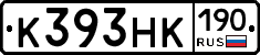 К393НК190 - 