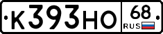К393НО68 - 