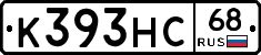 К393НС68 - 