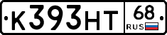 К393НТ68 - 