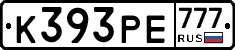 К393РЕ777 - 