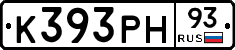 К393РН93 - 