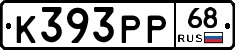 К393РР68 - 