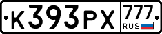 К393РХ777 - 