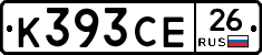 К393СЕ26 - 
