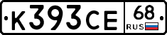 К393СЕ68 - 