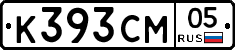 К393СМ05 - 