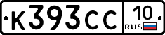 К393СС10 - 