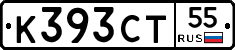 К393СТ55 - 