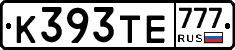 К393ТЕ777 - 